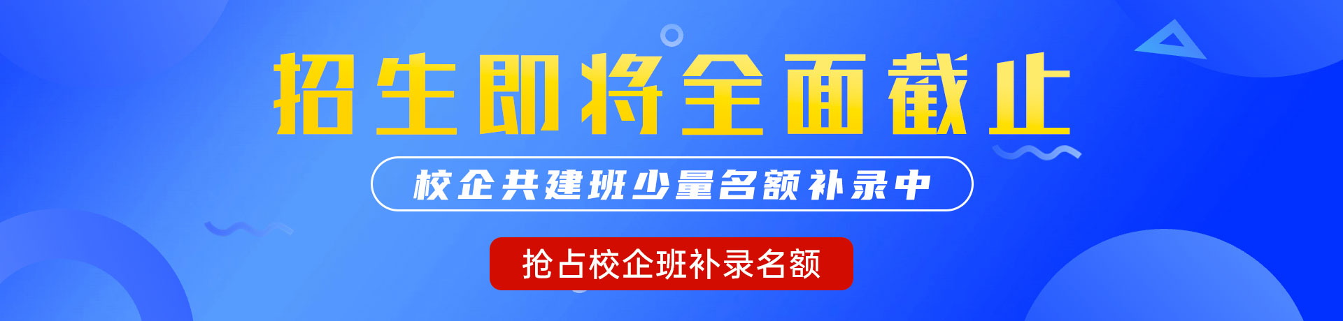 免费男生女生操逼"校企共建班"