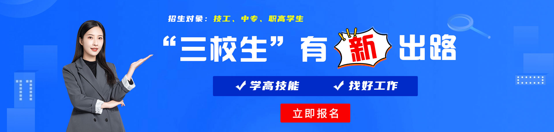 爆操小骚比三校生有新出路